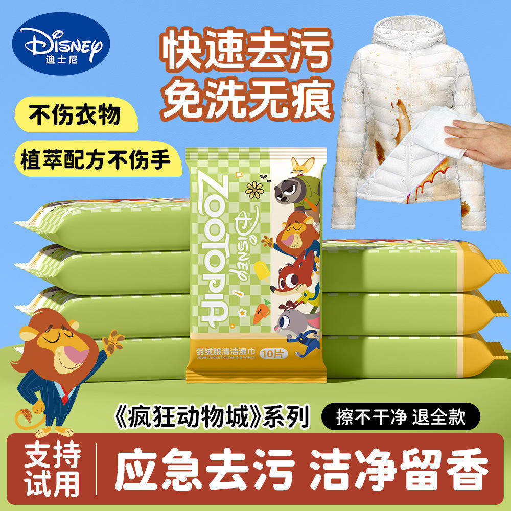 新款 迪士尼一次性羽绒服清洁便携强力去渍免洗鞋服去污湿巾,洗护清洁剂/卫生巾/纸/香薰,多用途清洁剂,淘宝优惠券,粉丝福利购,淘宝优惠卷