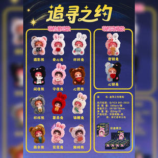 可爱桌面小摆件追寻之约萌粒盲盒送朋友生日礼物创意手办装饰摆件