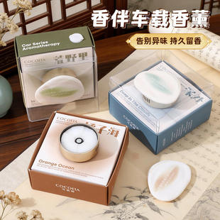 新款 香伴系列车载固体香膏高级香氛插片磁吸顶盖空调出风口香薰