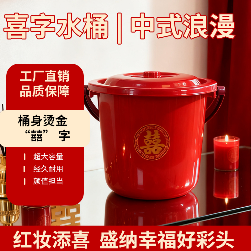 结婚陪嫁喜桶塑料小桶带盖红桶