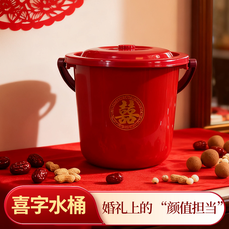 结婚用品加厚水桶陪嫁带盖喜红桶