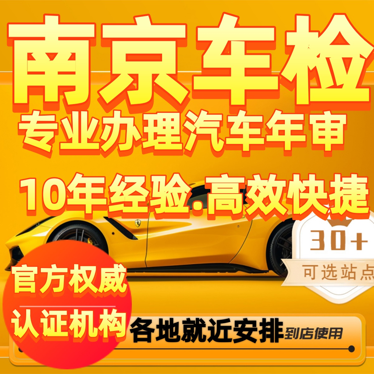 南京油车汽车年审代办车辆28快检