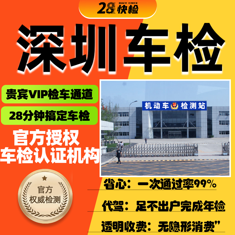深圳车检汽车年审车辆油车电车