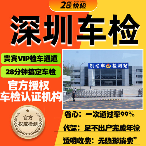 深圳车检汽车年审车辆油车电车