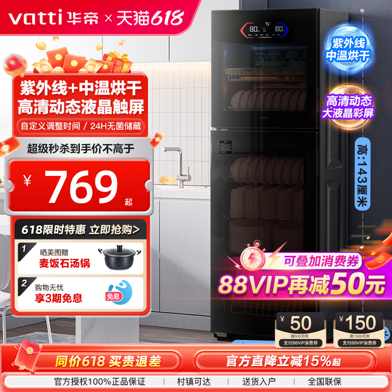 华帝大容量家用消毒柜