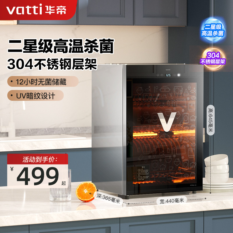 华帝消毒柜家用小型台式厨房迷你立式办公室碗筷高温中温消毒碗柜