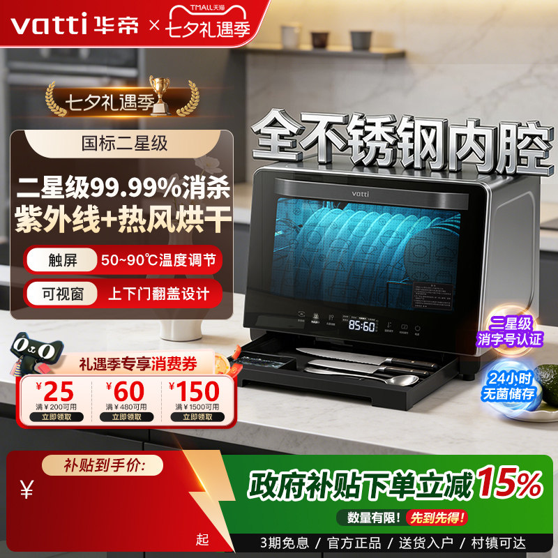 华帝家用台式免沥水消毒柜图片