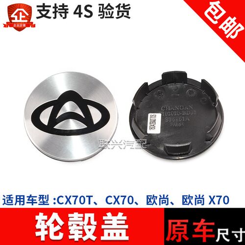 适配长安欧尚 X70ACX70T轮毂盖轮芯盖中心小