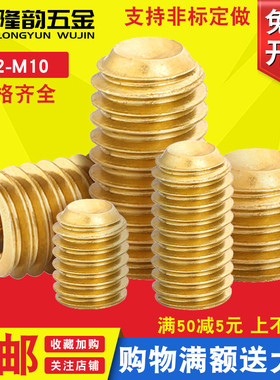 M10M8M6M5M4M3黄铜紧定螺钉铜机米无头铜顶丝基米*4x5x6x8x10x12