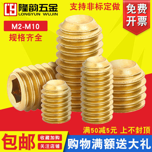M10M8M6M5M4M3黄铜紧定螺钉铜机米无头铜顶丝基米*4x5x6x8x10x12