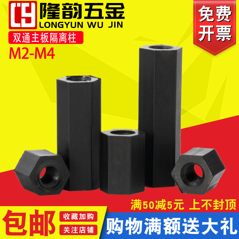 M2.5 M2黑色塑料双通主板隔离柱尼龙六角螺柱*6x7x8x9x10x12x15mm 五金/工具 螺柱 原图主图