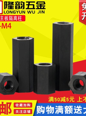 M2.5 M2黑色塑料双通主板隔离柱尼龙六角螺柱*6x7x8x9x10x12x15mm