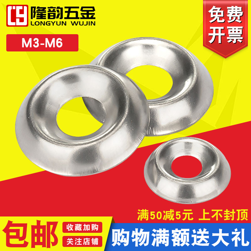 304不锈钢螺丝垫片沉头鱼眼垫圈凹凸垫片空心凹型锥型M3M4M5M6厘