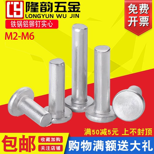M3M4M5M6 GB109铁锅铝铆钉实心平头铝铆钉铝柳钉手打敲击式 10x12