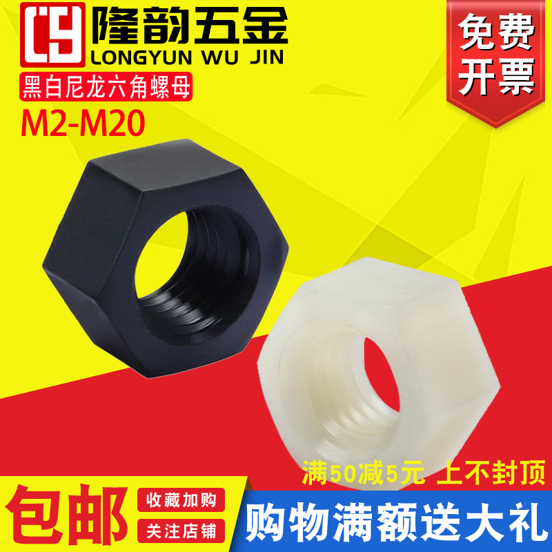 白色隆韵螺丝帽螺母六角螺母