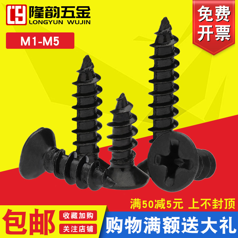 螺丝钉包邮沉头隆韵沉头
