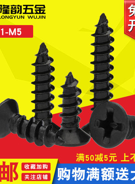 黑色KA沉头自攻螺丝钉螺丝平头M2.3 M2.6 M3.5*5x6x8x10x12x16x25