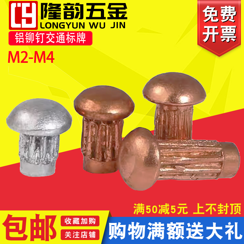 实心标牌隆韵铝铆钉铆钉