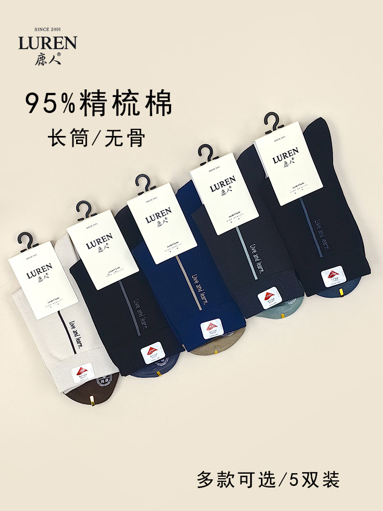 鹿人袜子男纯棉中筒短袜春秋冬款无骨全棉透气防臭吸汗高筒长袜