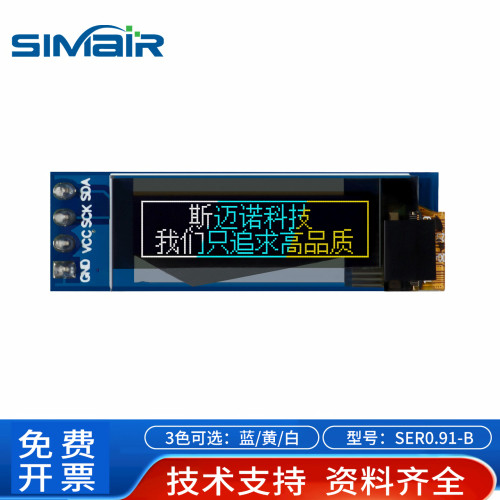 0.91寸OLED显示屏12832点阵1306