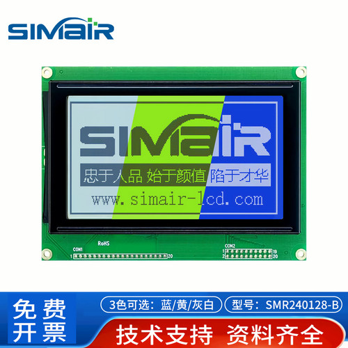 斯迈诺240128LCD显示屏工业模块