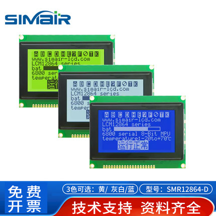 12864D液晶显示屏模块12864点阵屏  工业级12864产品 高清低功耗