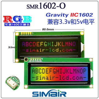 1602IIC总线显示屏 RGB背光 IIC1602串口屏 Arduino液晶屏 3.3~5v