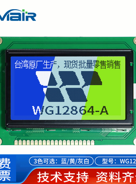 WG12864A点阵模块 LCD液晶显示屏模组 并口工业 高清 WINSTAR原装