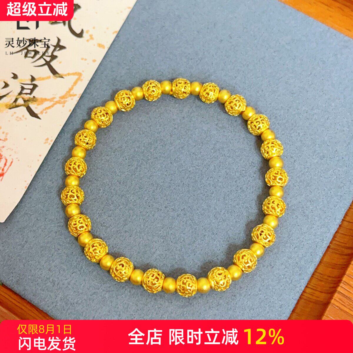 金店同款沙金999镂空花丝金珠手链女古法绣球转运珠手串传承结婚