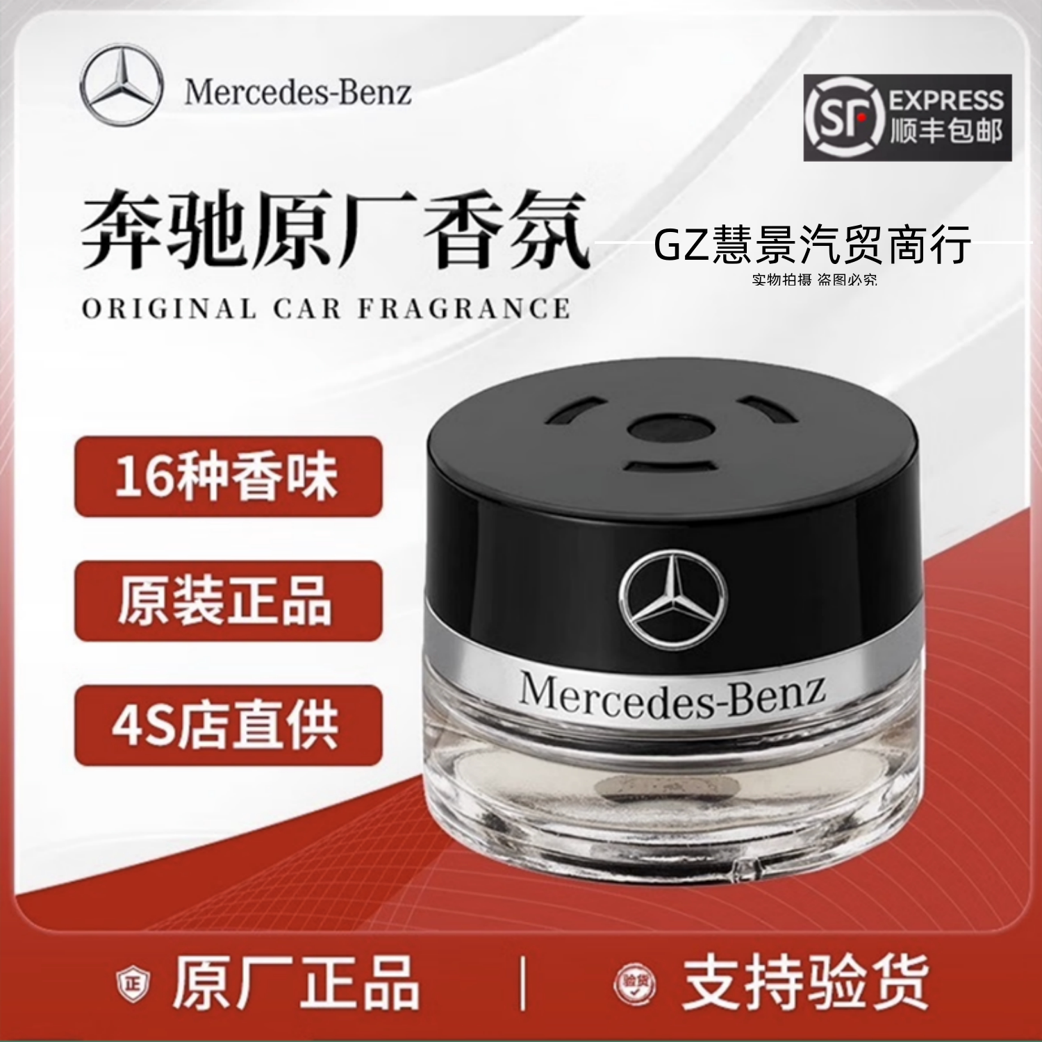 奔驰官方梅赛德斯原厂进口车载香氛迈巴赫用香水香薰系统4S店直供