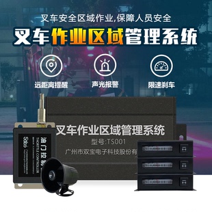 双宝叉车作业区域管理系统语音提醒带减速功能