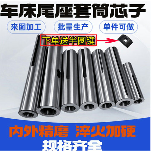 车床尾座套筒沈阳云南大连宝鸡6140/6150安阳6180\6163尾座锥筒