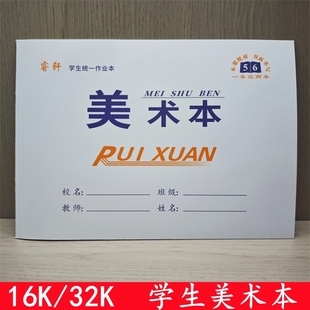 批发16k幼儿园中小学生图画本 美术本 儿童素描本 空白纸 画画本