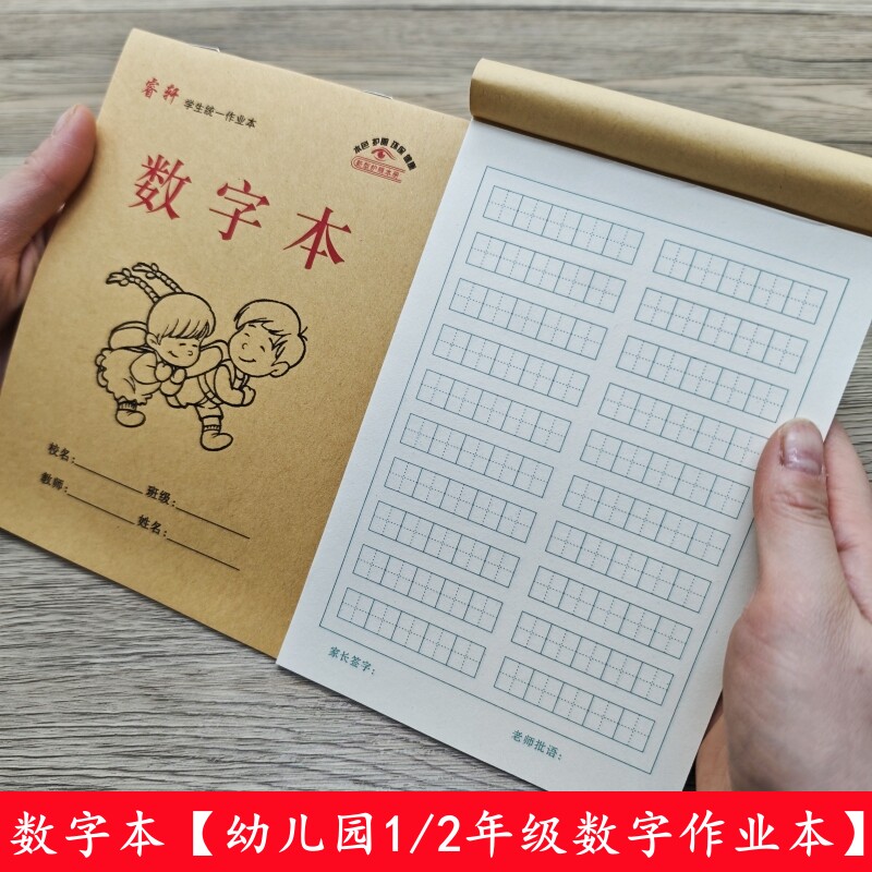 1-99加减法家庭款单面数字本幼儿园牛皮作业本【数学田格本】
