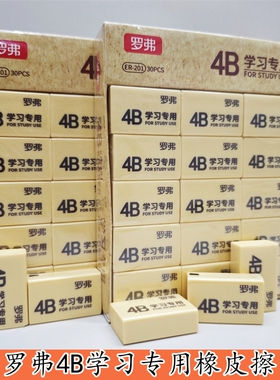 罗弗橡皮擦干净大块考试优选4B像皮小学生美术黄色象皮儿童橡皮擦