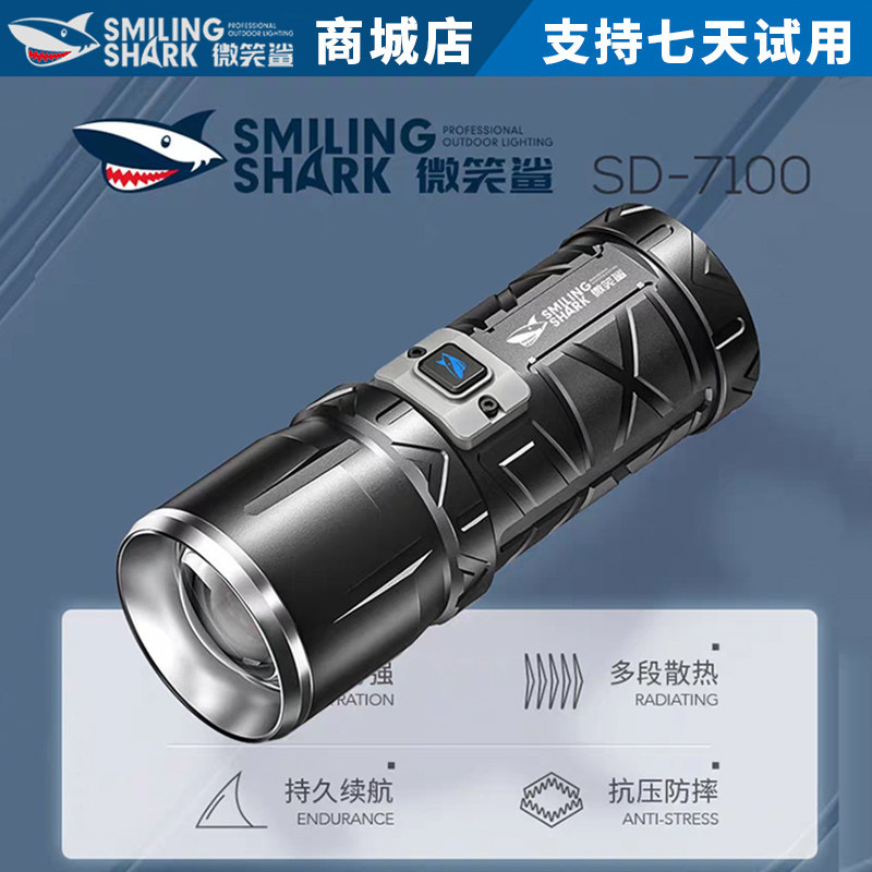 微笑鲨SD7100手电筒微笑鲨强光手电筒超亮黄光户外LED远射冲天炮