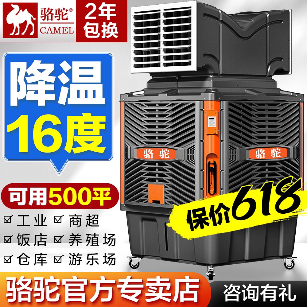 骆驼工业冷风机移动水冷空调大型