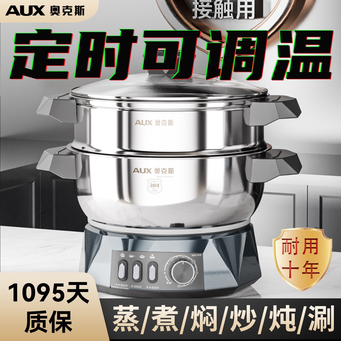 奥克斯304不锈钢电蒸锅电炒菜锅款多功能家用蒸煮一体电锅2026新