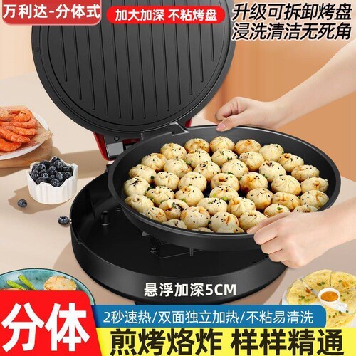 万利达可拆洗电饼铛家用分体式加