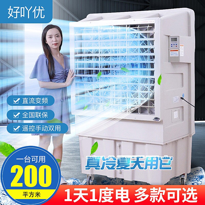 好吖优工业用冷风机水冷空调厂房
