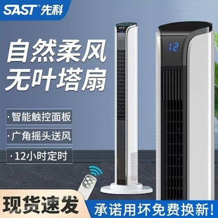 电风扇家用无音塔式 先科塔扇2025升级款 落地扇节能循环扇叶风扇轻