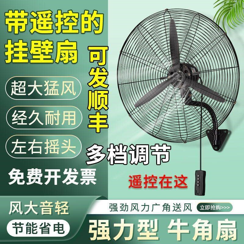 工业电风扇壁扇大功率壁挂式电风