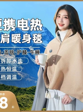DENC魔法电热暖身毯发热披肩USB户外可水洗盖腿保暖家用办公室