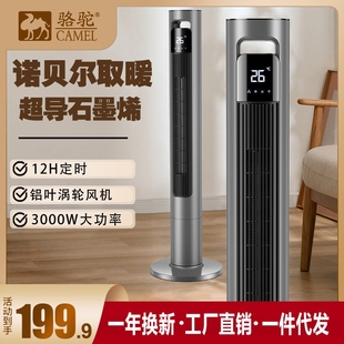 骆驼暖风机石墨烯取暖器立式家用暖气炉小型速热风电暖器节能省电