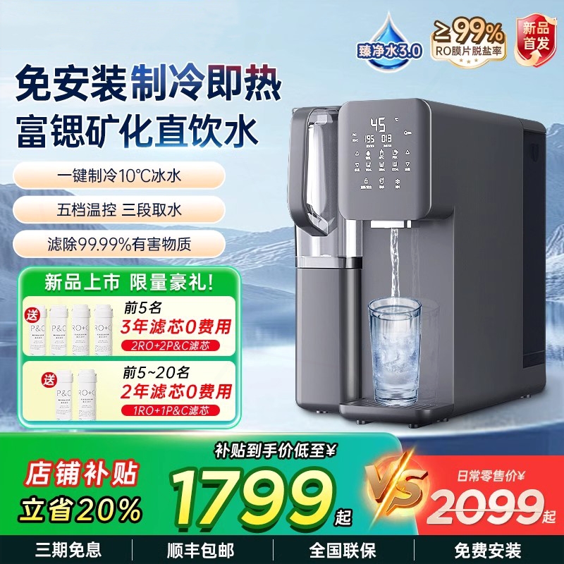即热制冷饮水机家用小型台式直饮