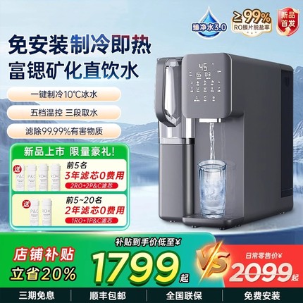 即热制冷饮水机家用小型台式直饮反ro渗透过滤器一体2025新款净化
