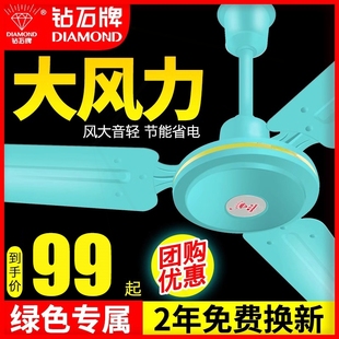 钻石牌吊扇大风力家用客厅铁叶宿业绿色吊扇56寸电风扇舍工