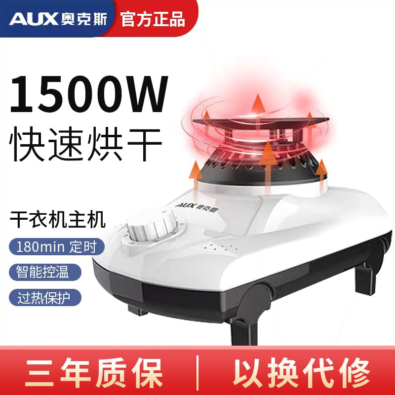 奥克斯通用主机烘干机干衣机热泵烘衣服速干发热机器家用小型机头