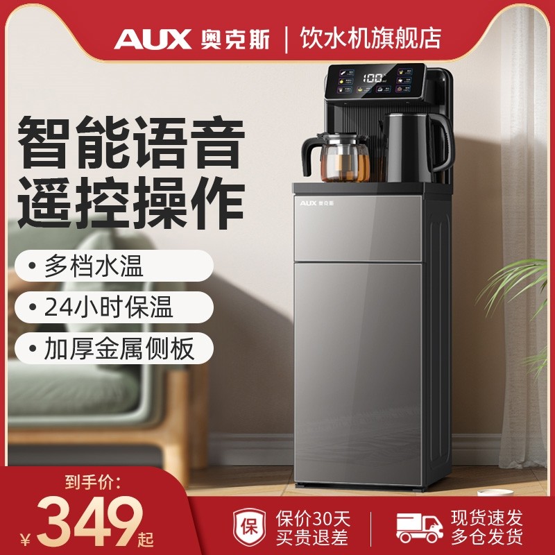 奥克斯语音茶吧机家用下置水桶全