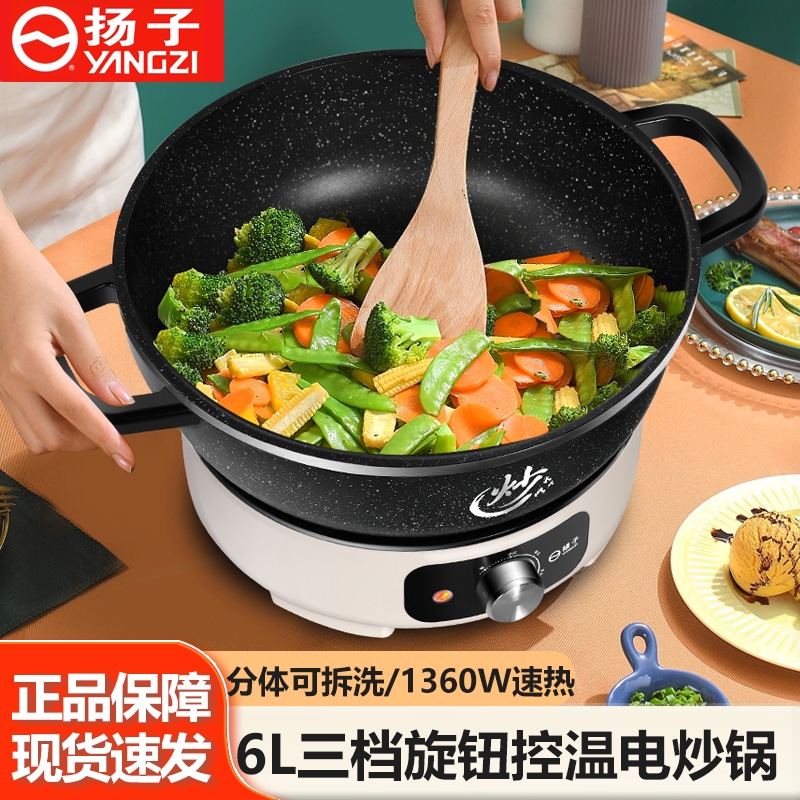 扬子电炒锅2024新款多功能家用速